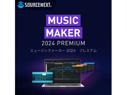 ソースネクスト、楽譜が読めなくても曲を作れるAI作曲ソフト