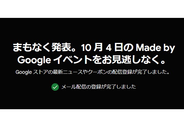 Google Pixel 8か？10月4日発表イベント開催 - PC Watch