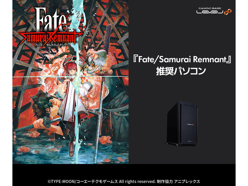 【ニュース・フラッシュ】パソコン工房、「Fate/Samurai Remnant