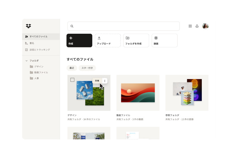 新UIのWeb版「Dropbox」登場。新プランと生成AI搭載も - PC Watch