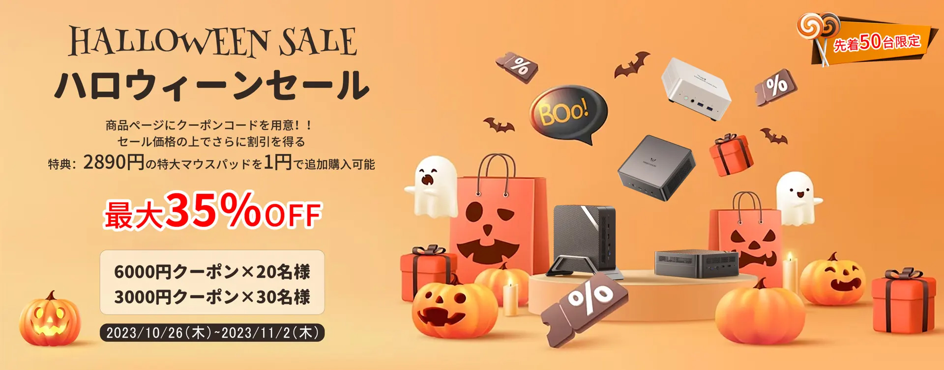 本日みつけたお買い得品】MINISFORUM「ハロウィーンセール