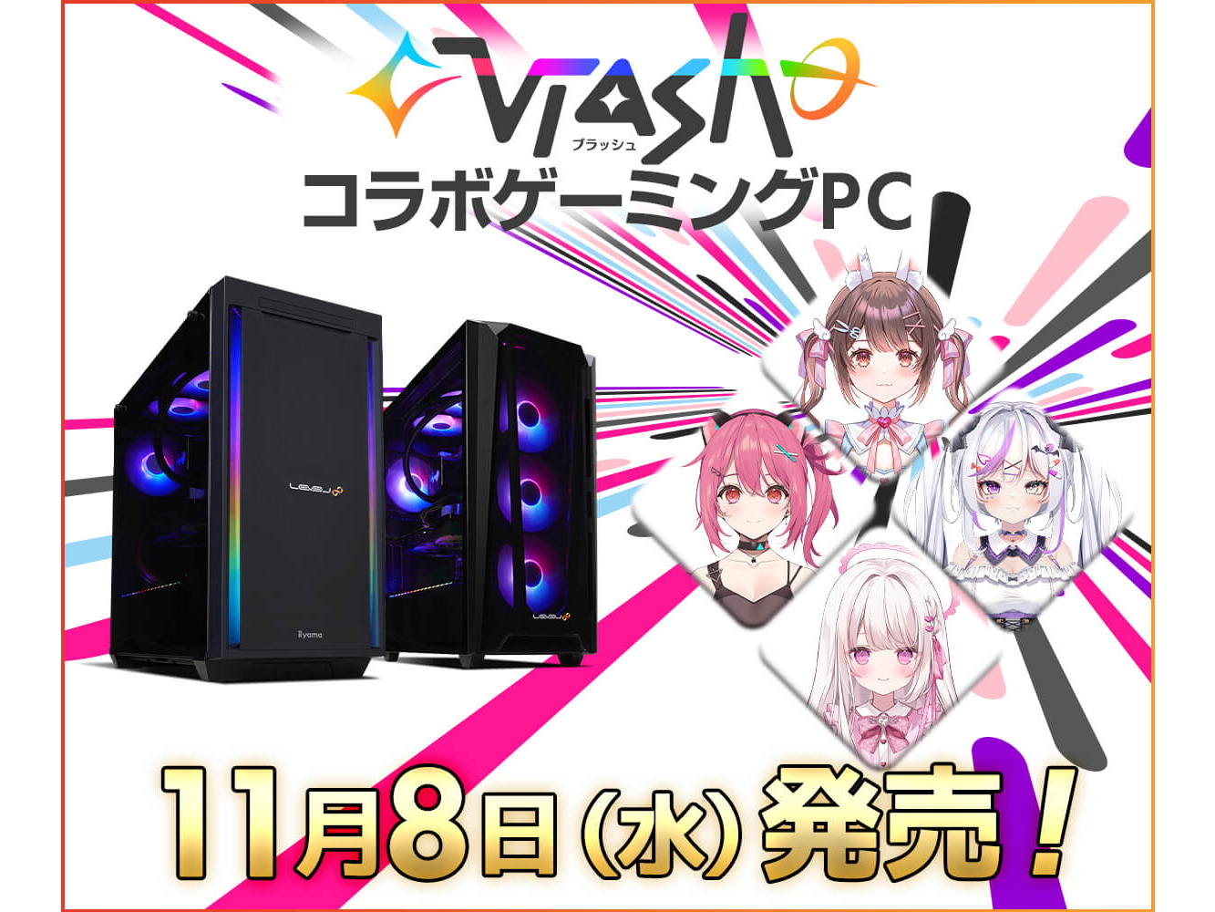 パソコン工房、VTuberグループ「Vlash」のコラボゲーミングPC - PC Watch