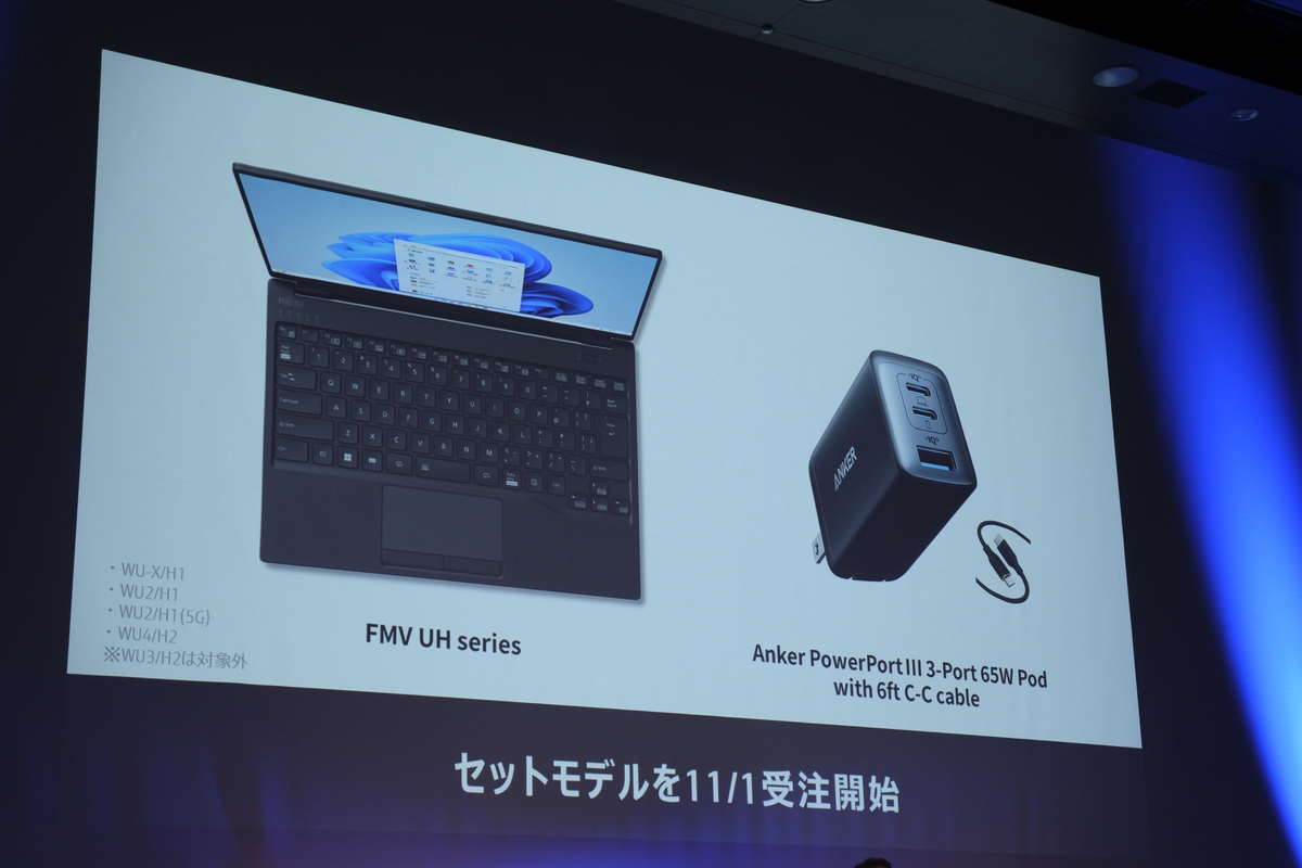 LIFEBOOK UHシリーズにAnkerのUSB PD充電器が同梱 - PC Watch