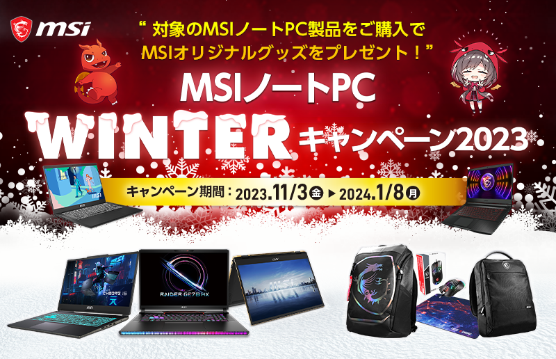 ニュース・フラッシュ】MSI、ノートPC購入でバックパックやゲーミング