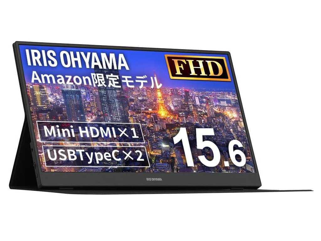 本日みつけたお買い得品】アイリスオーヤマの15.6型モバイルモニターが