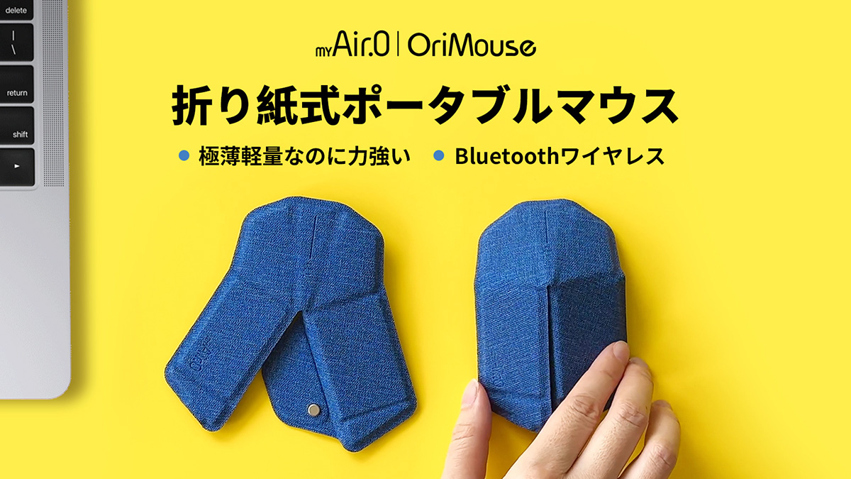 折り紙のように折り曲げて使う薄型軽量Bluetoothマウス - PC Watch