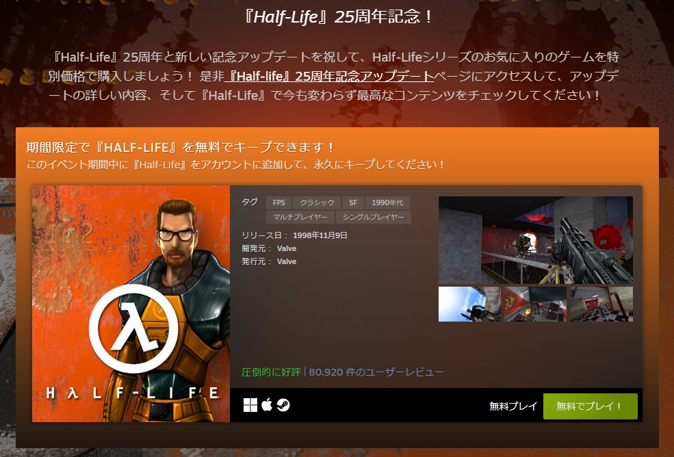 Half-Life」が25周年記念で無料配布……だけでなくアップデートも！明日