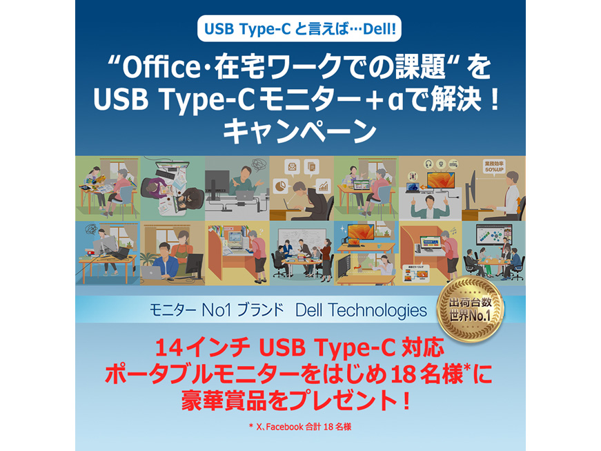 ニュース・フラッシュ】デル、14型モバイルモニターやバックパックなど