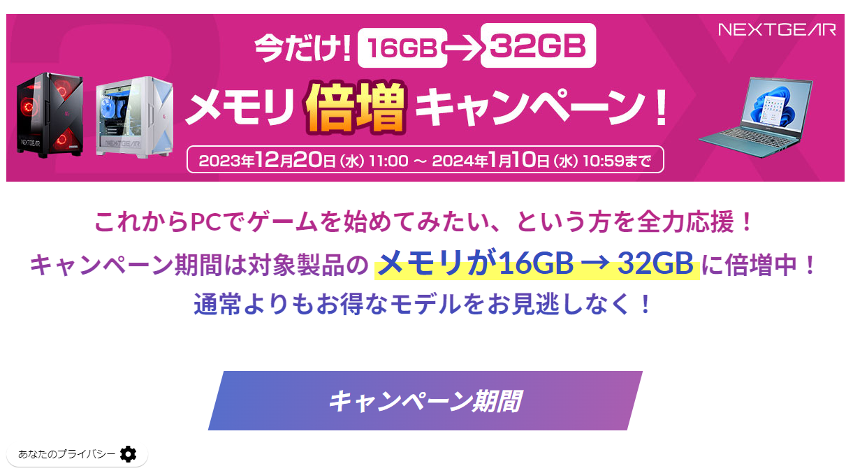 本日みつけたお買い得品】マウスのゲーミングPC「NEXTGEAR」、今なら