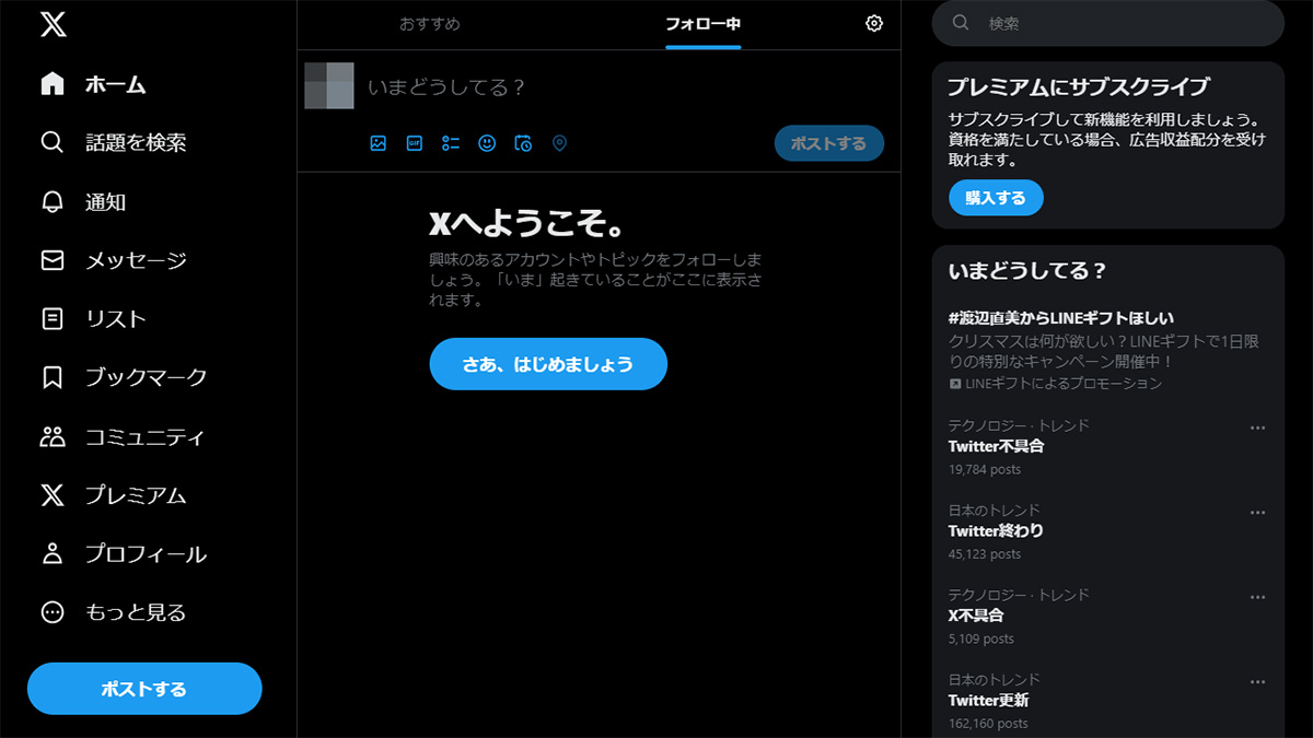 X(Twitter)でポストが表示できない不具合 - PC Watch