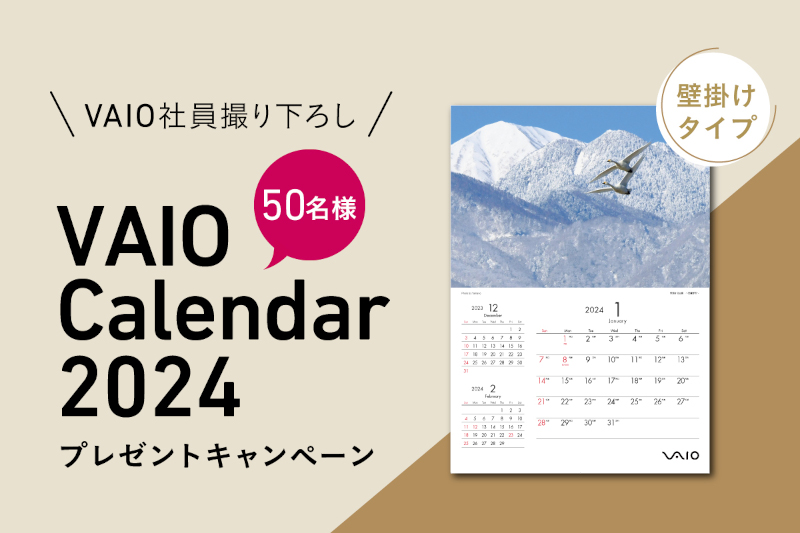 VAIO、長野県の四季折々の風景を集めたカレンダーを抽選でプレゼント