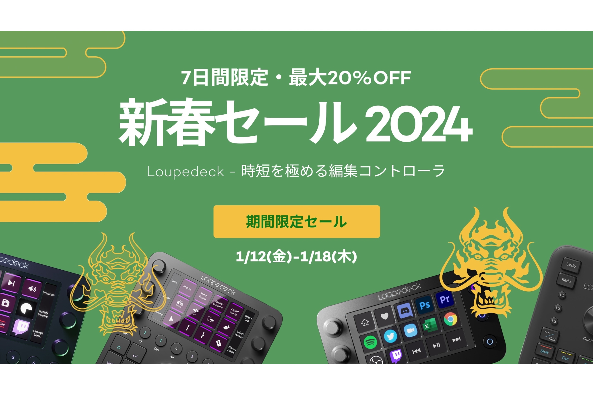 本日みつけたお買い得品】クリエイター/配信者向けデバイス「Loupedeck