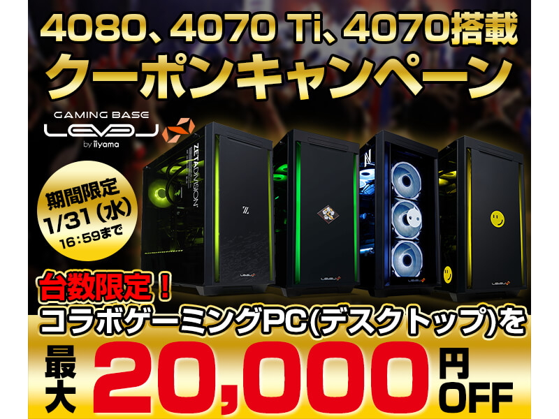 本日みつけたお買い得品】パソコン工房、GeForce RTX 4080搭載コラボPC 