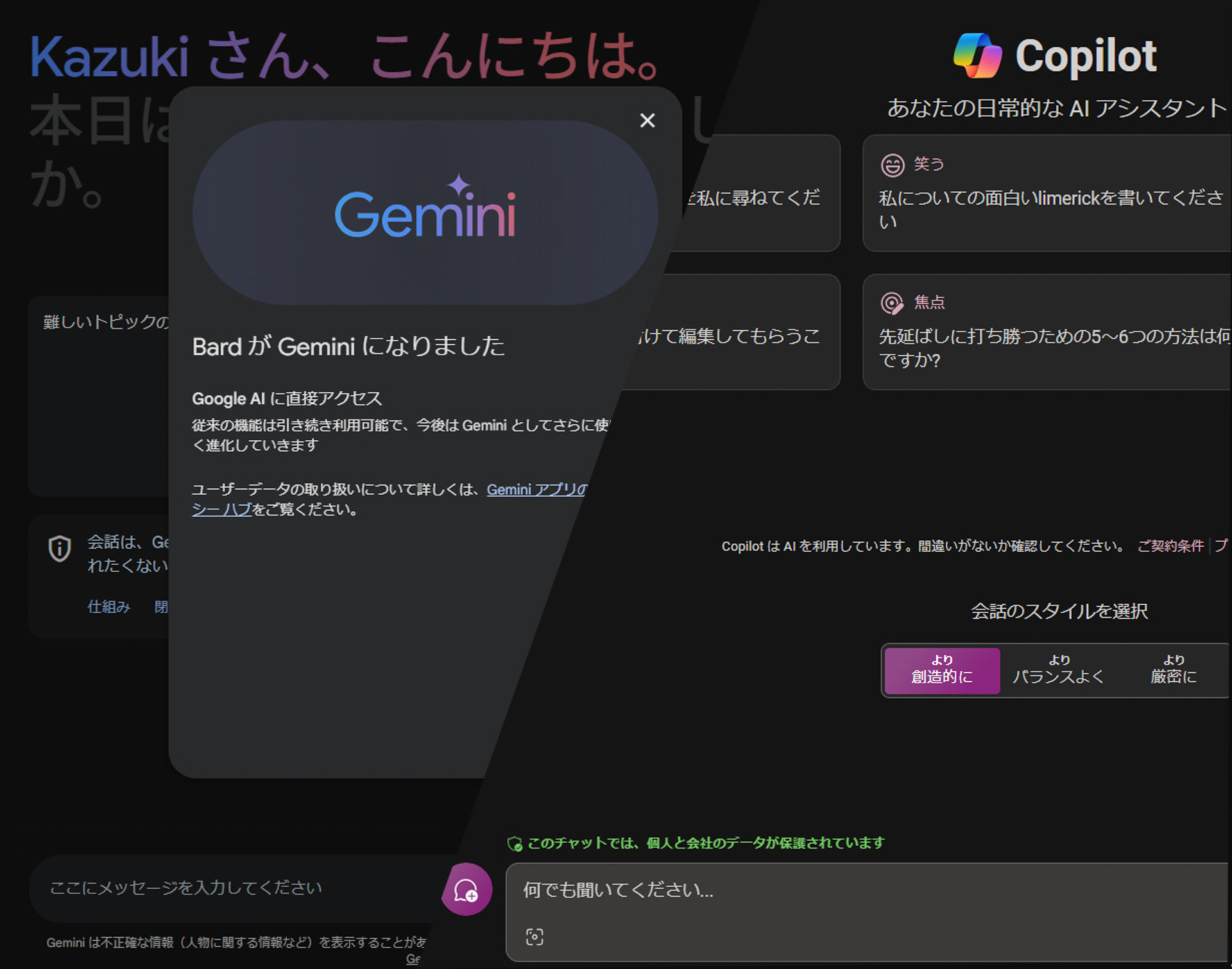 特集】Googleの対話型AI「Gemini」は何ができるのか？無料版と有料版、そしてMicrosoft Copilotと機能を比較 - PC  Watch