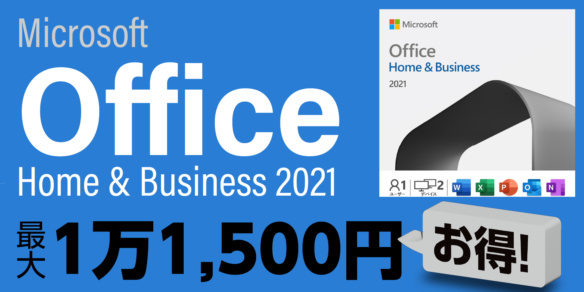 大学で使ったMicrosoft Officeは卒業後に使えない！新社会人のための