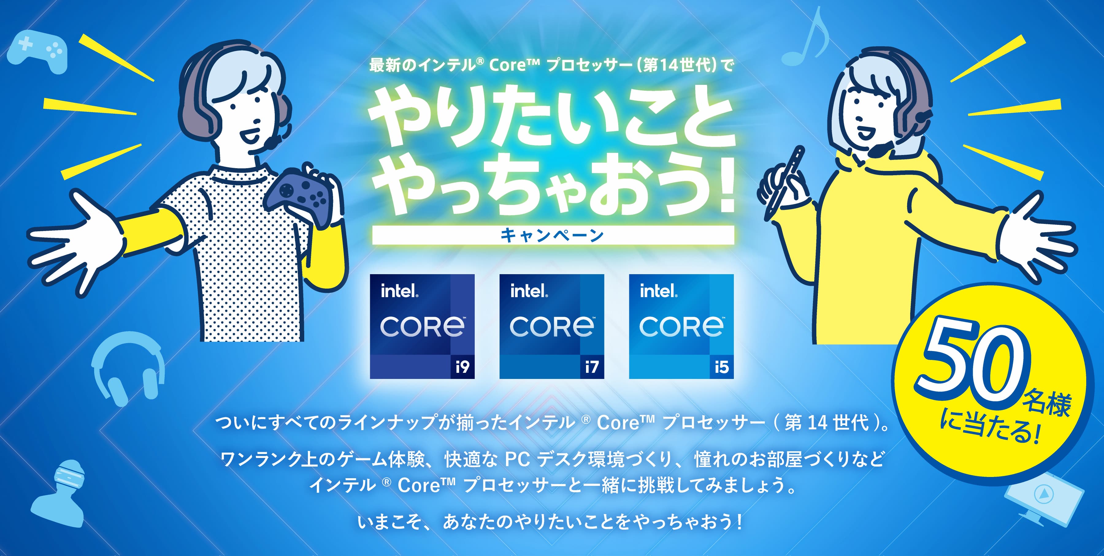 第14世代Core購入でゲーミングモニターや昇降デスクが当たる