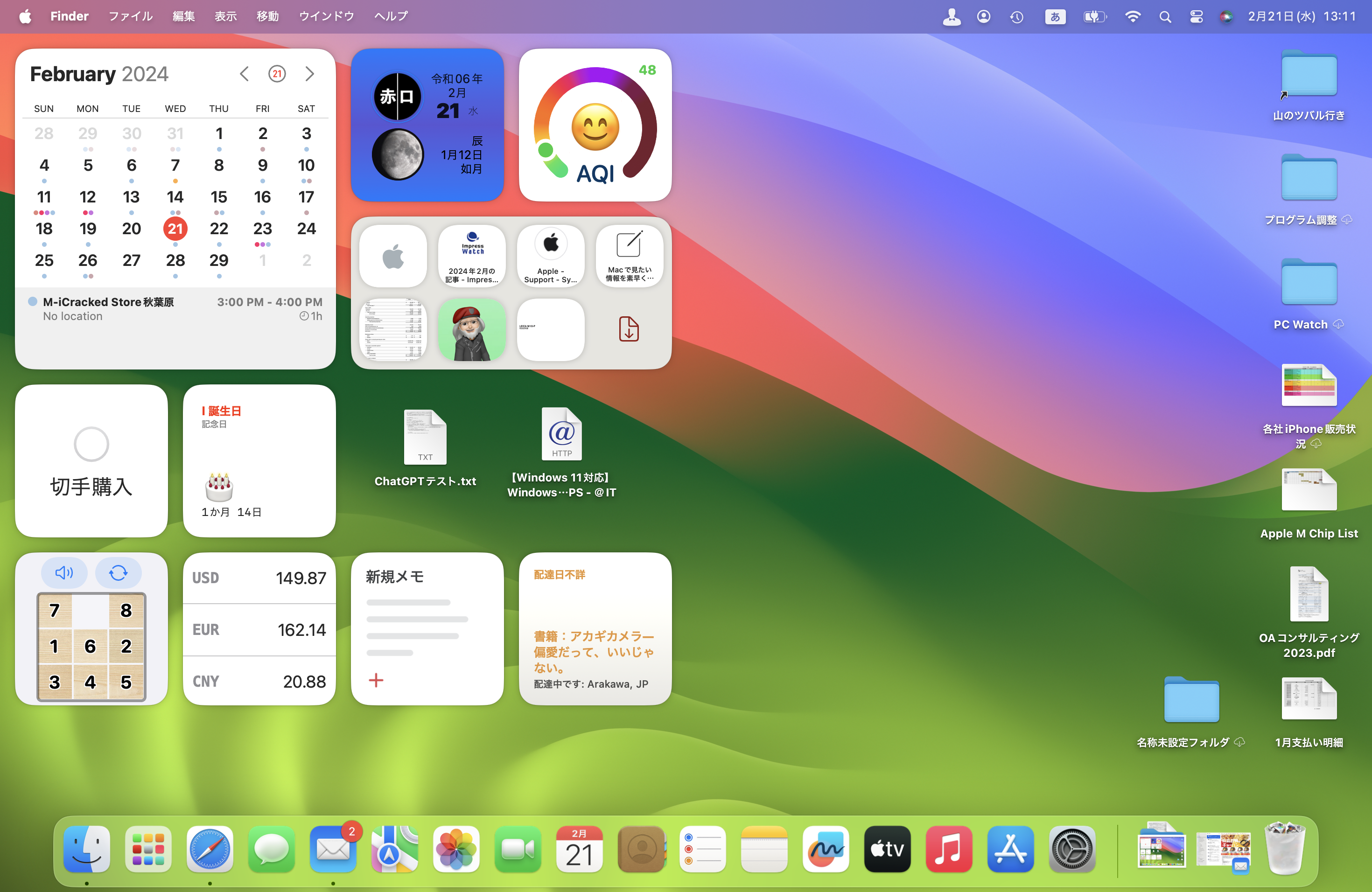 Mac Info】Macのサードパーティ製ウィジェット!おすすめ15選はこれだ