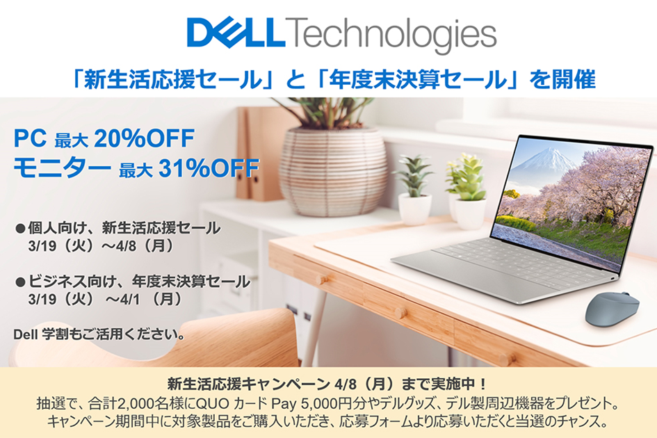 本日みつけたお買い得品】デル、ノートPCが最大20%オフ「新生活応援セール」。ビジネス向けのセールも - PC Watch