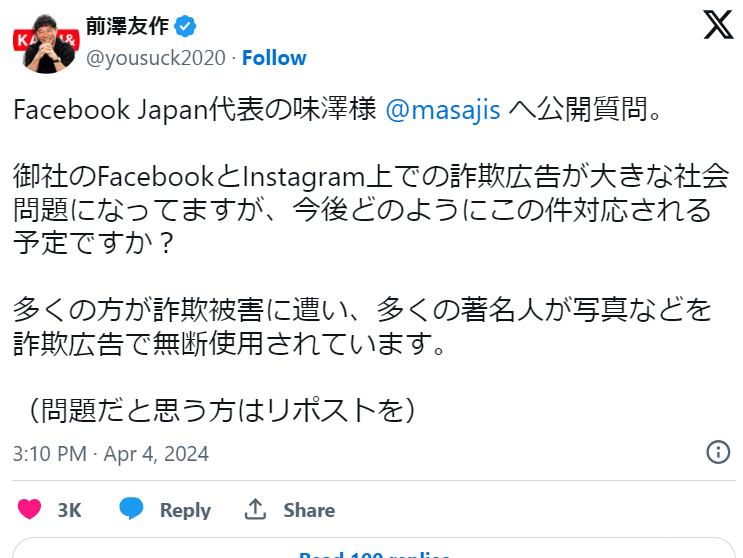 前澤友作氏がMetaに対し詐欺広告についてXで公開質問を投稿 - PC Watch