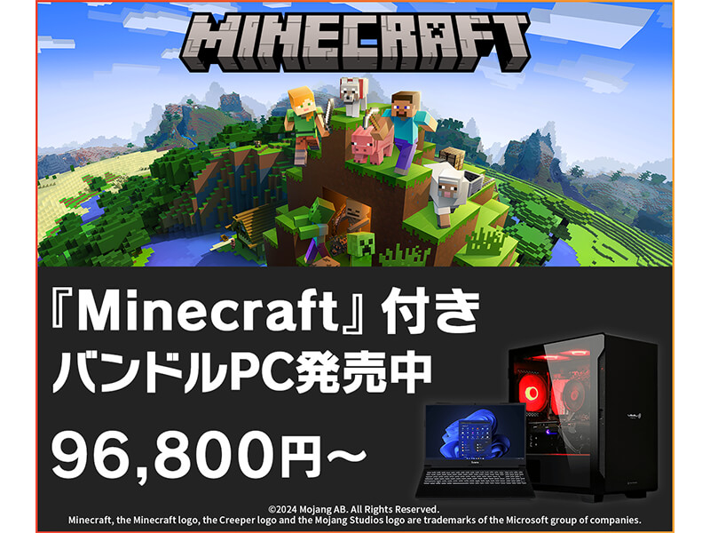 パソコン工房、MinecraftがセットになったゲーミングPC - PC Watch