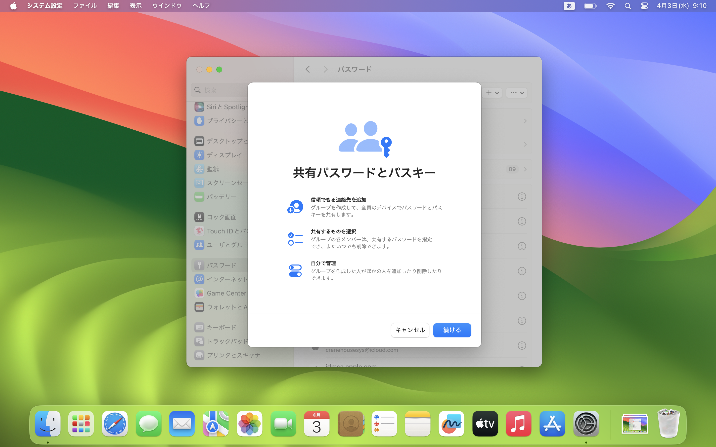 [معلومات Mac]Share passwords with your family and friends with macOS Sonoma's new Shared Password Sets feature!  – Watch the computer