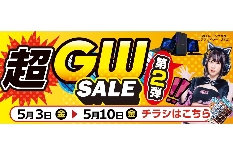 ニュース・フラッシュ】パソコン工房、GWセール第2弾を店舗開催。即納 