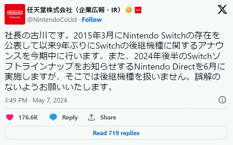 任天堂、Nintendo Switch後継機種について今期中に発表 - PC Watch