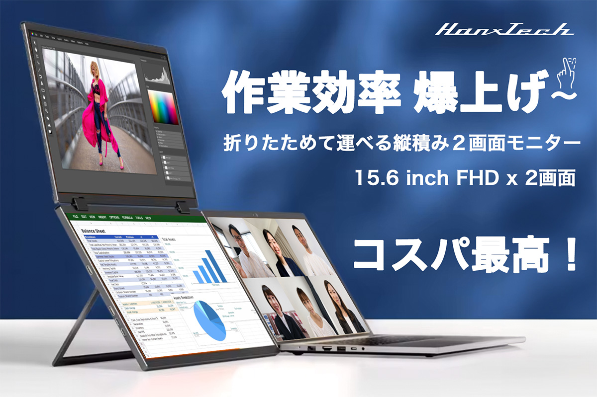 15.6型フルHD×2の折りたたみ式モバイルモニター - PC Watch