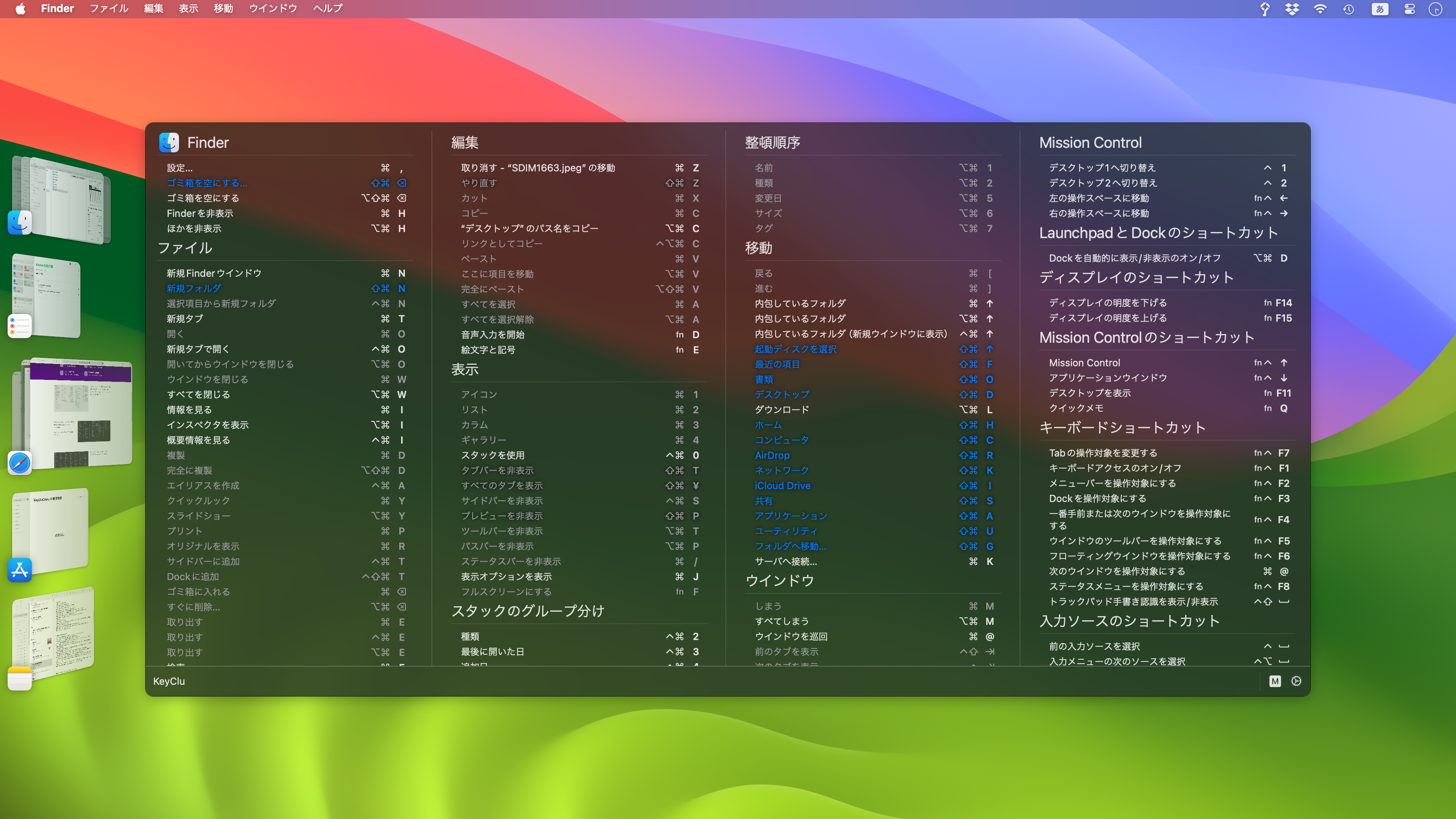 X577とX523　計2点 Mac Info】Macのキーボードショートカットが覚えられない