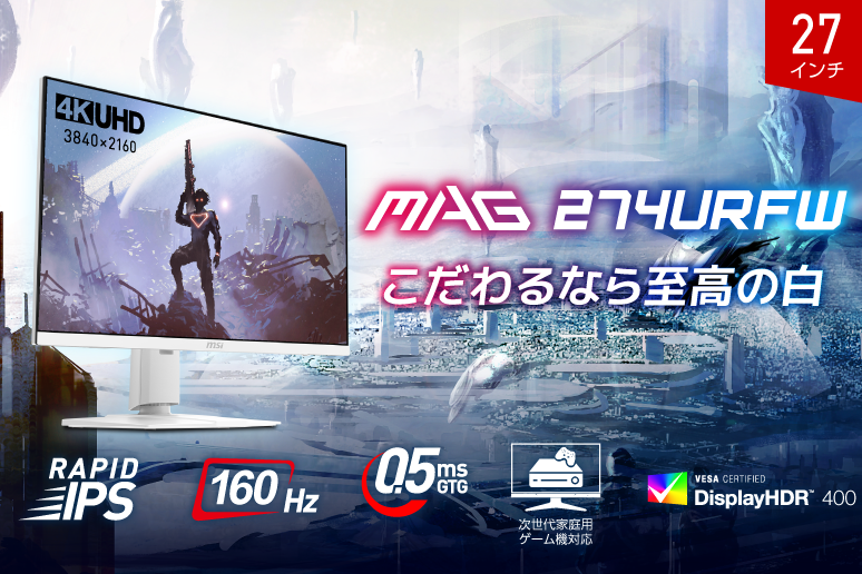 MSI、白色筐体の27型ゲーミングモニター。4K/WQHD/フルHDの3機種 - PC Watch