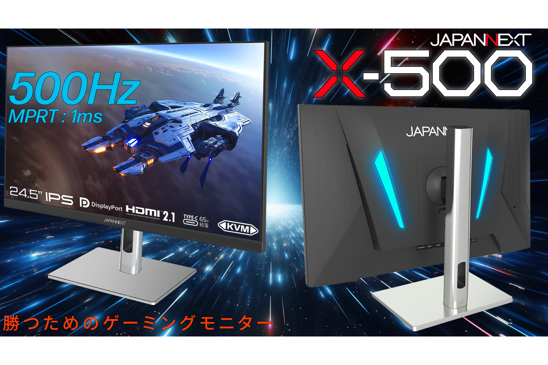 JAPANNEXT、500Hz駆動の24.5型ゲーミングモニターなど3機種 - PC Watch