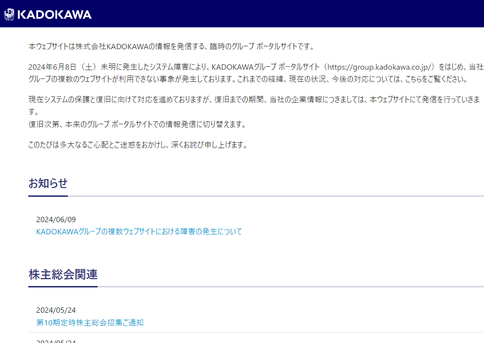 不正アクセスによるニコニコのダウンは長期化の様相 - PC Watch