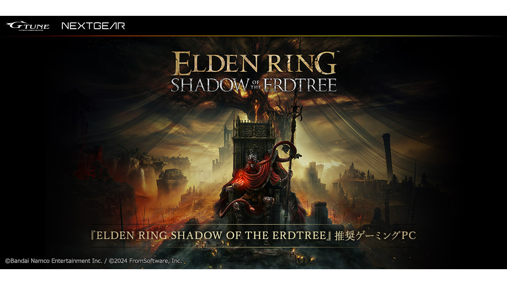 マウス、ELDEN RING大型DLCの動作確認済みゲーミングPC - PC Watch