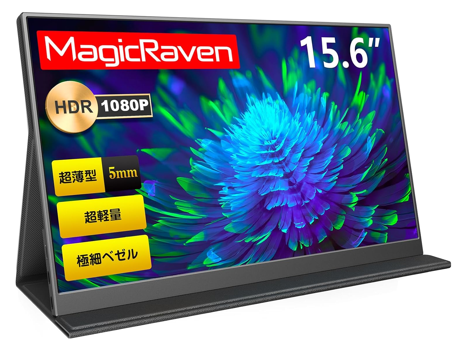 本日みつけたお買い得品】15.6型モバイルモニターが1万円切りで販売中 - PC Watch