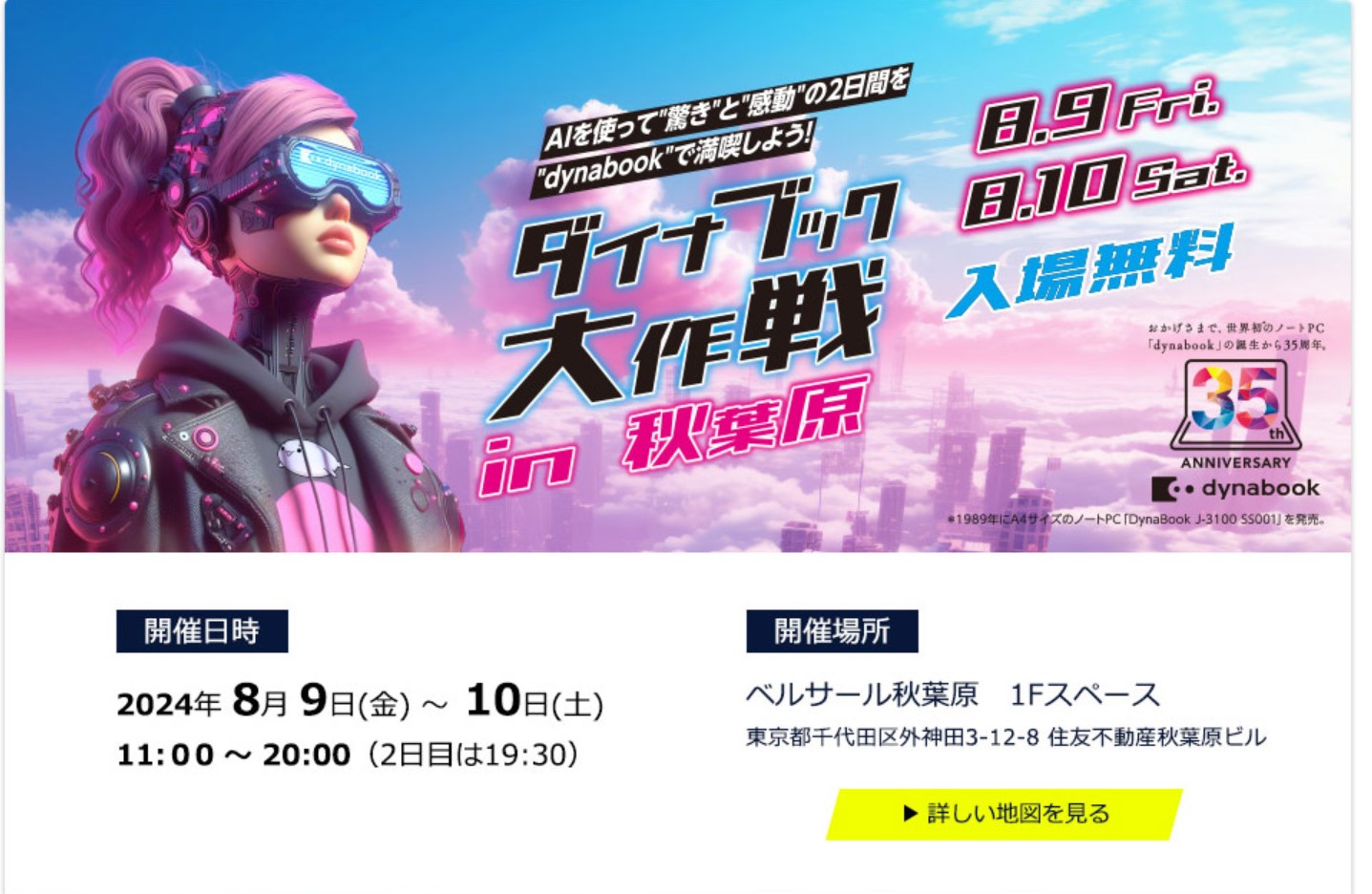 懐かしのあの機種に会える？「ダイナブック大作戦 in 秋葉原」イベントが8月9日～10日に開催 - PC Watch