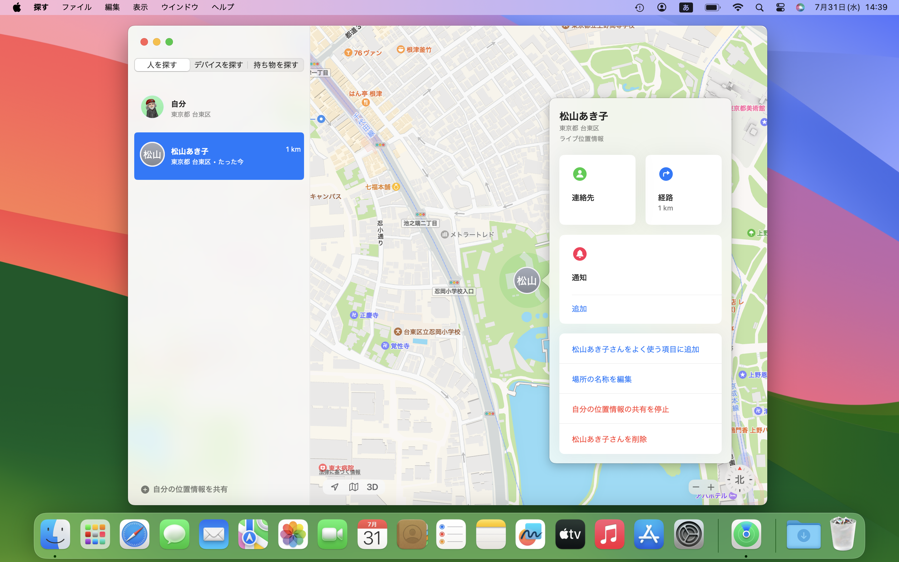 【Mac Info】Mac/iPhoneの「探す」アプリで家族や友だち、AirTagの持ち物を探し出そう - PC Watch