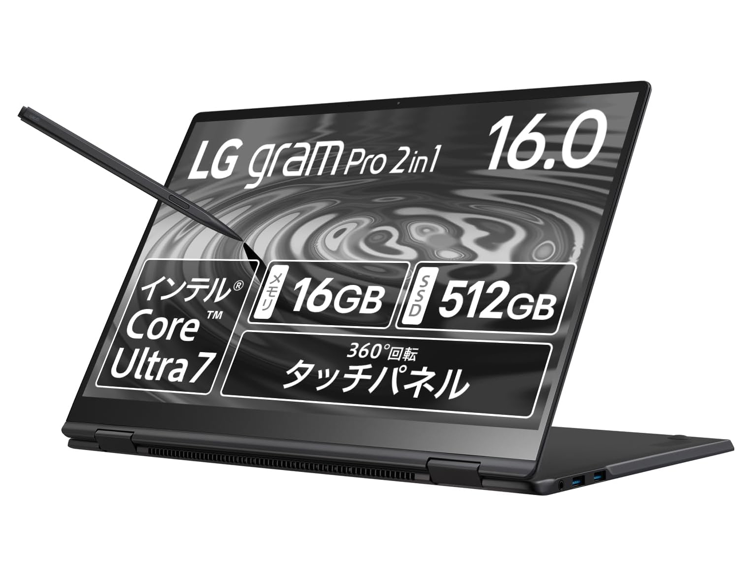 本日みつけたお買い得品】16型で1,399gのCore Ultra搭載2in1が約4万7千円オフ。ペン付属 - PC Watch