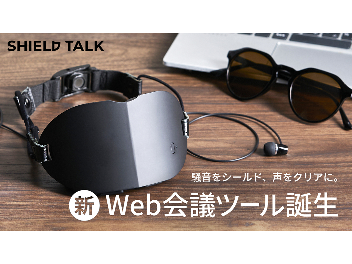 70cm離れれば声を聞かれない消音マスク、Makuakeで先行予約販売 - PC Watch