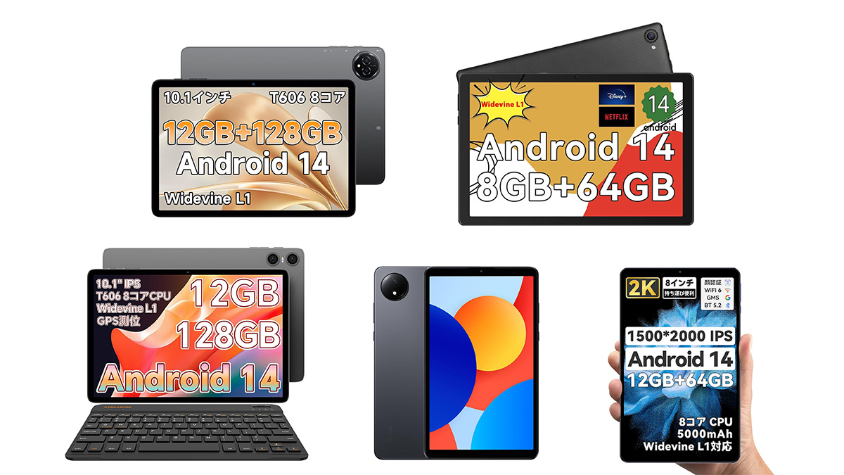 【特集】【最新版】YouTubeやWeb閲覧にちょうどいい格安Androidタブレット5選 - PC Watch