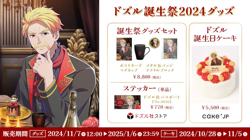 キャラクターグッズ ドズル社 2025年お誕生日グッズ ドズルさん以外セット