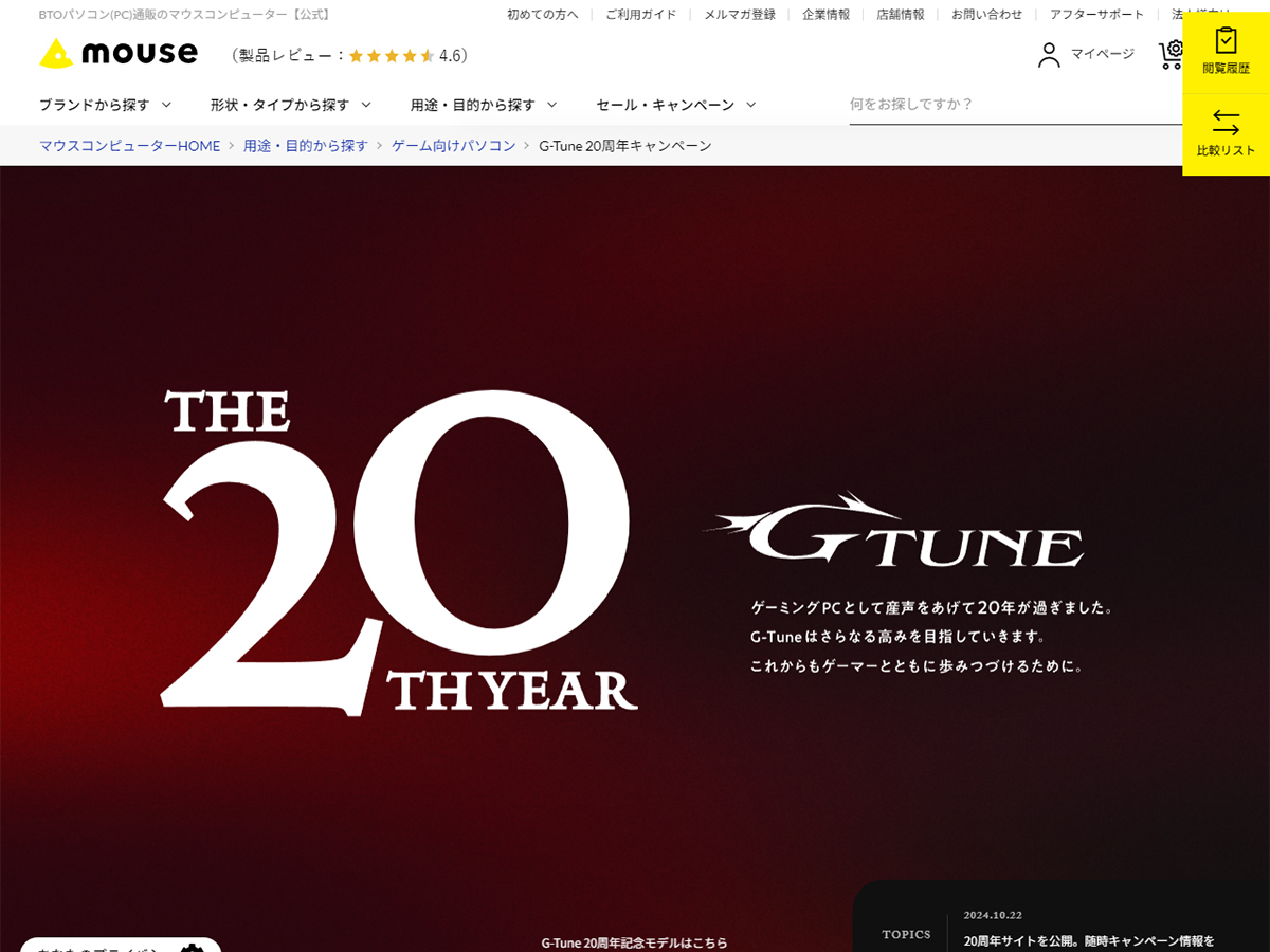 マウス、G-Tuneブランド20周年記念のゲーミングPCを4機種発売 - PC Watch