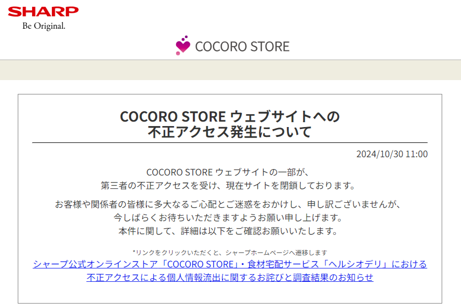 7月のシャープへの不正侵入、4千人超のカード情報が流出 - PC Watch