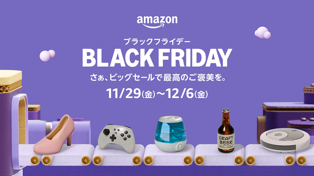 Amazonブラックフライデー」が11月29日から。年末最後の大型セール - PC Watch