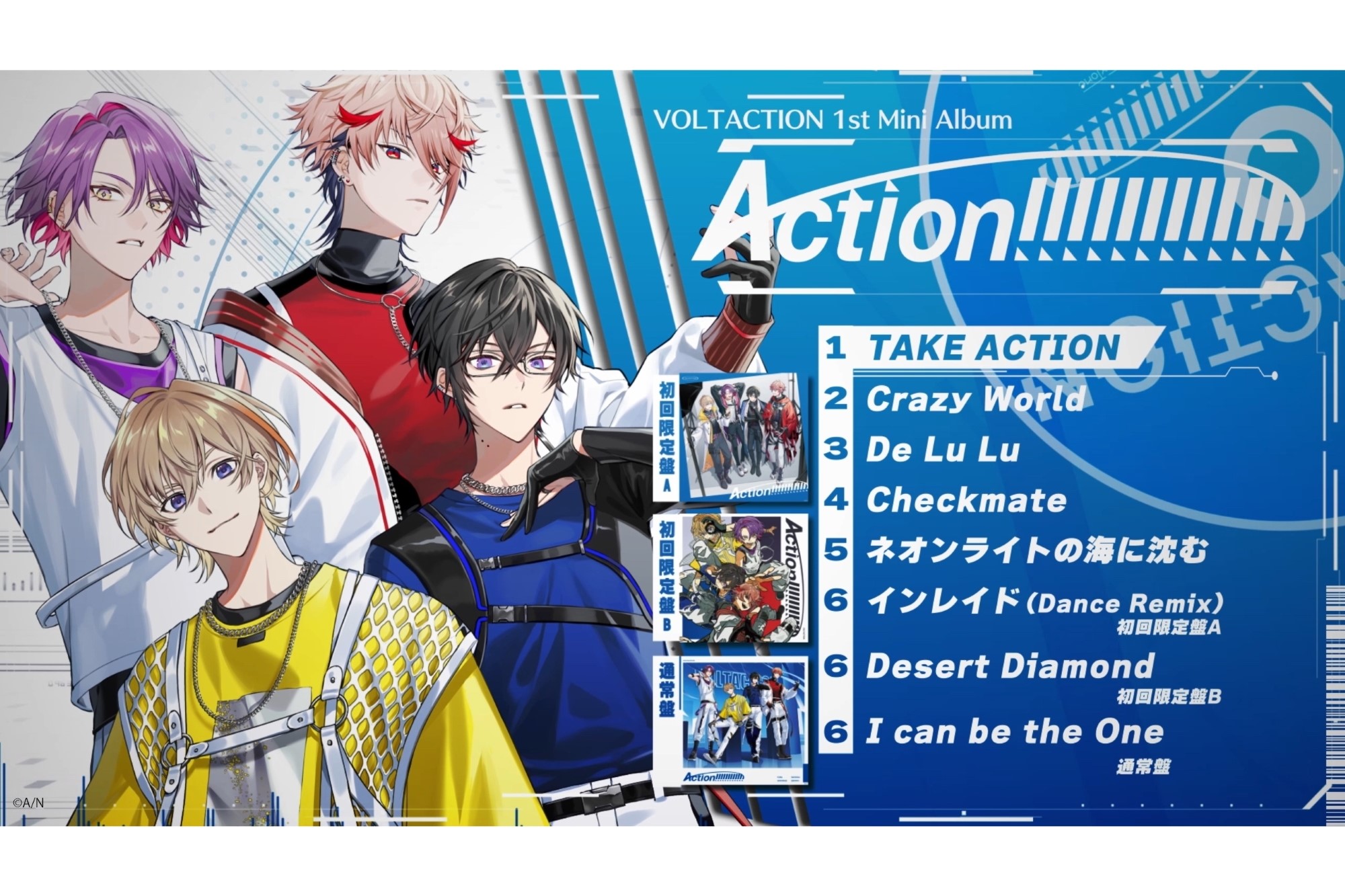 やじうま配信者Watch】にじさんじ、ミニアルバム「Action