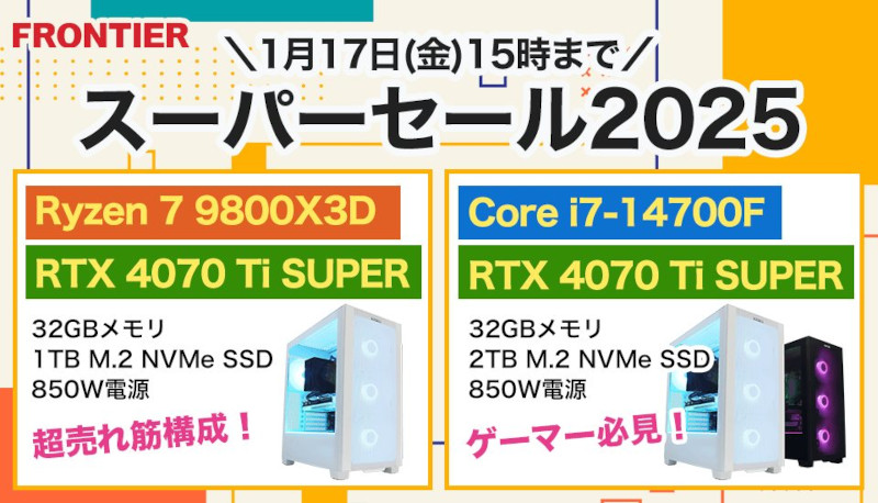 ニュース・フラッシュ】FRONTIER、BTOPCのパーツアップグレードも対象