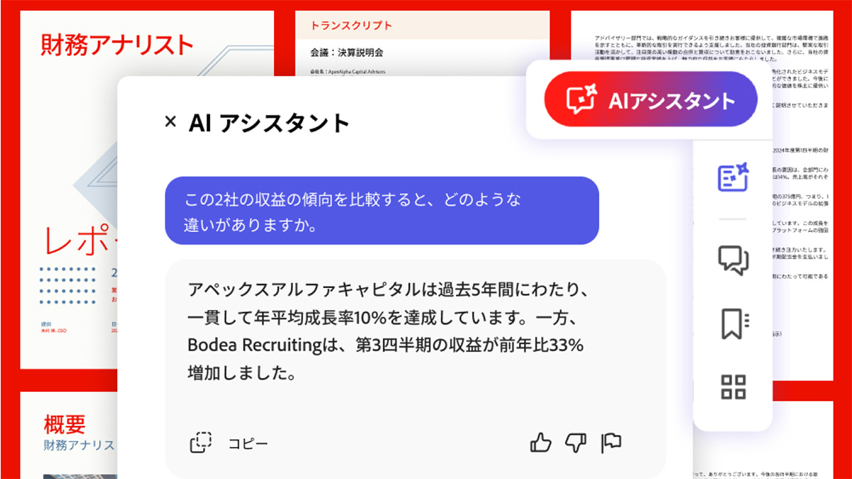 PDFをAIが要約する「Acrobat AIアシスタント」に日本語版が登場 - PC Watch