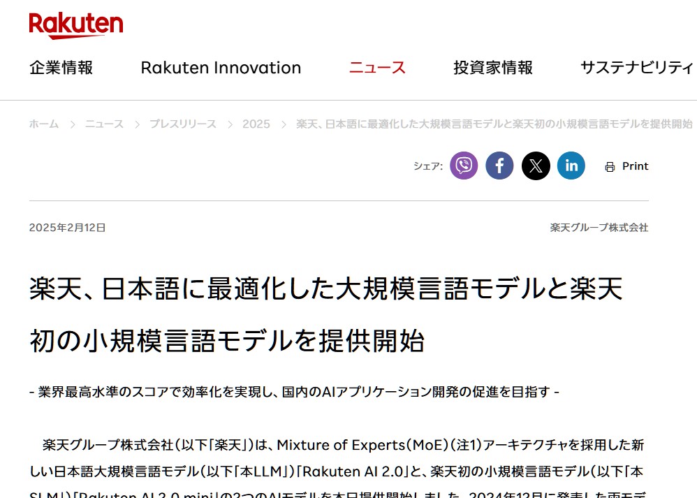 楽天、日本語に最適化したLLMと初のSLM - PC Watch