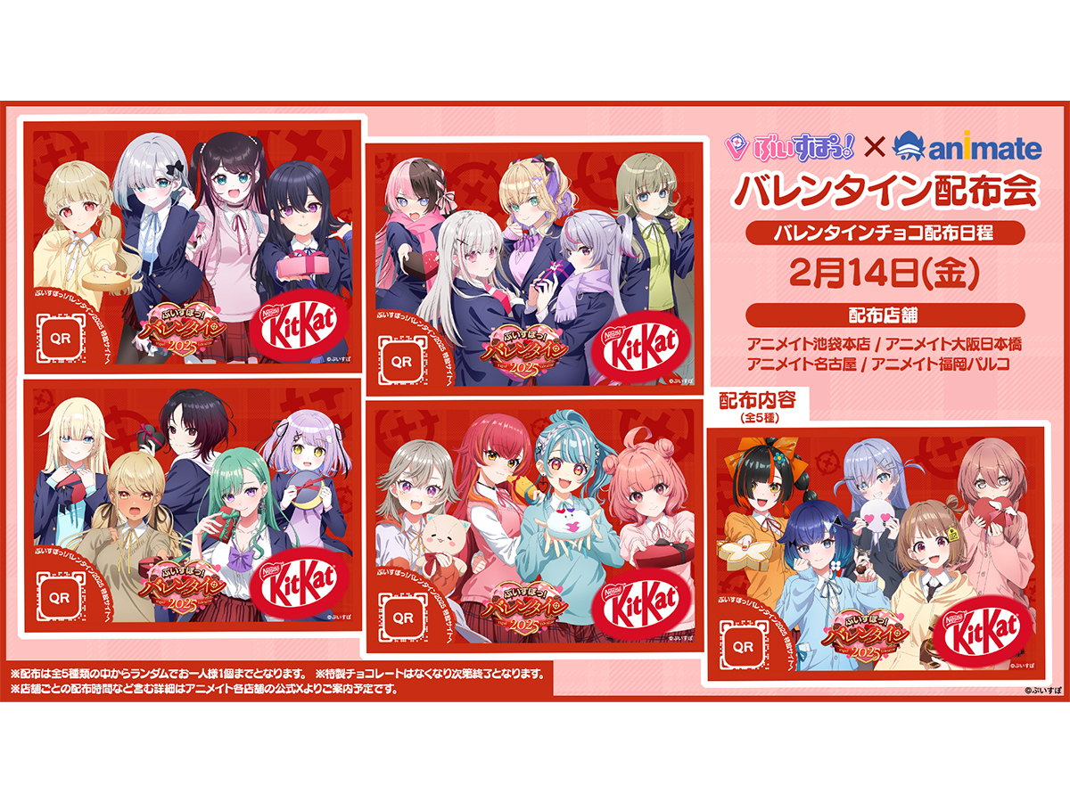 やじうま配信者Watch】「ぶいすぽっ！」ファンはアニメイトへ急げ 
