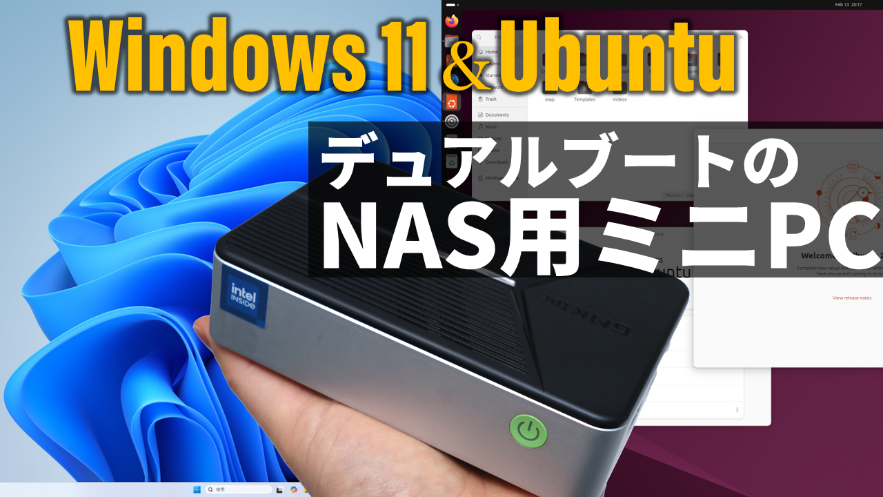 WindowsとLinuxのデュアルブート、M.2 SSD 4基対応の“NAS用ミニPC