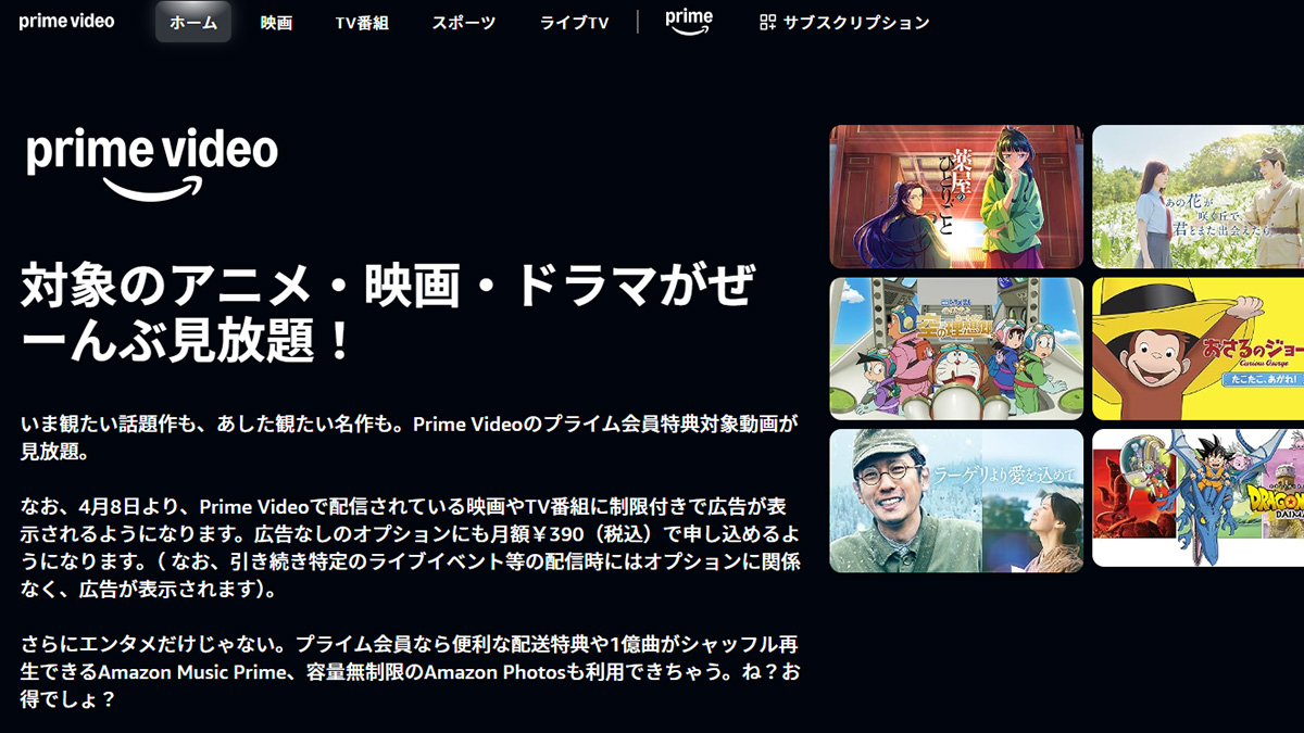 Amazon、Prime Videoが4月8日から広告表示へ。月額390円で非表示にも 